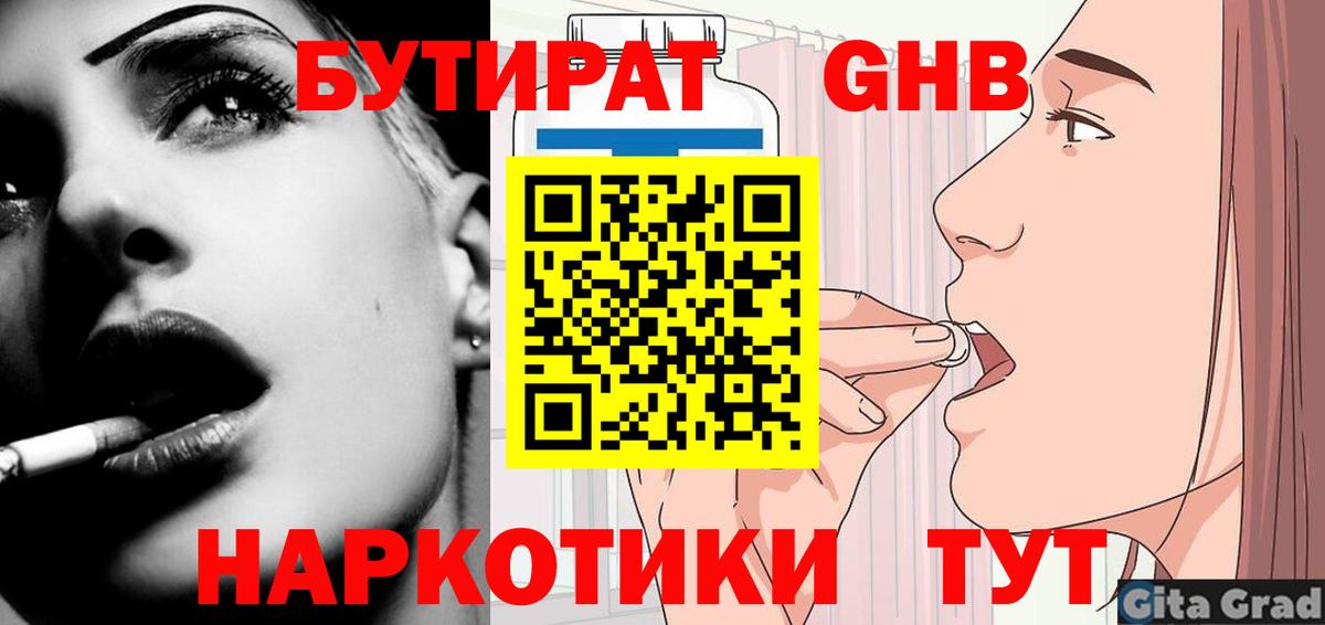 БУТИРАТ 99% Верхняя Салда