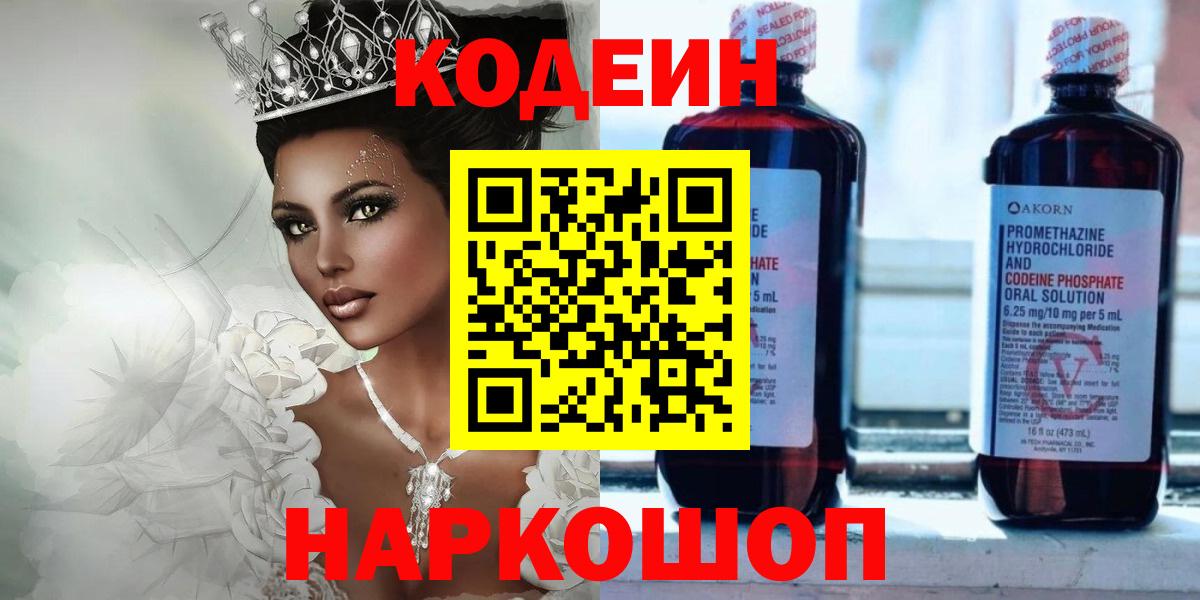 Верхняя Салда  Codein напиток Lean (лин)  Вход с VPN  Кодеиновый сироп Lean Purple Drank 