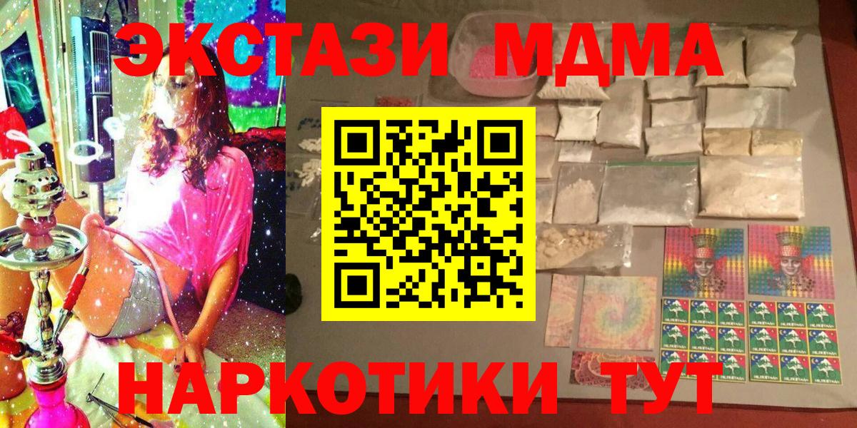 МДМА  MDMA Molly  Вход с VPN  Верхняя Салда  MDMA crystal 